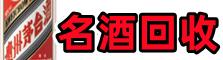 石家庄桥西客聚烟酒回收店